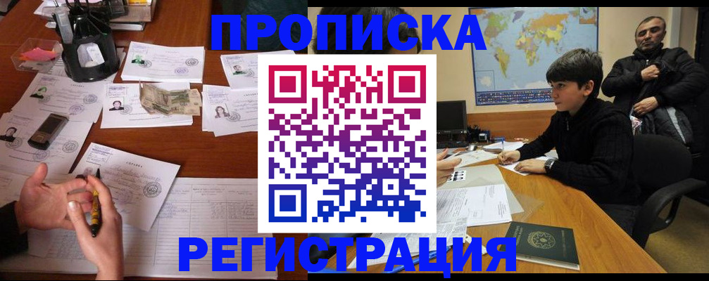 временная регистрация адрес в Троицке