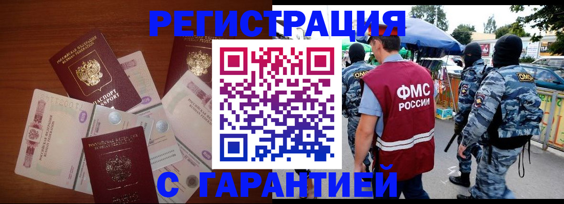 прописка иностранных граждан в Троицке
