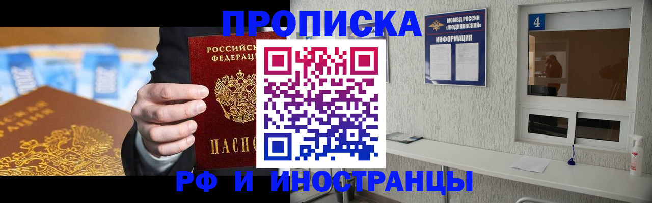 прописка ребенка в Троицке